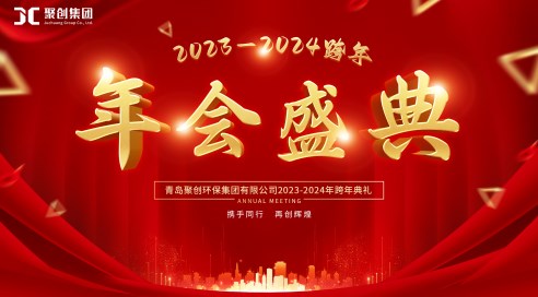 聚創(chuàng)集團(tuán)2024年年會盛典~臥虎藏龍，精彩藏不住~